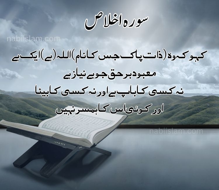 surah ikhlas