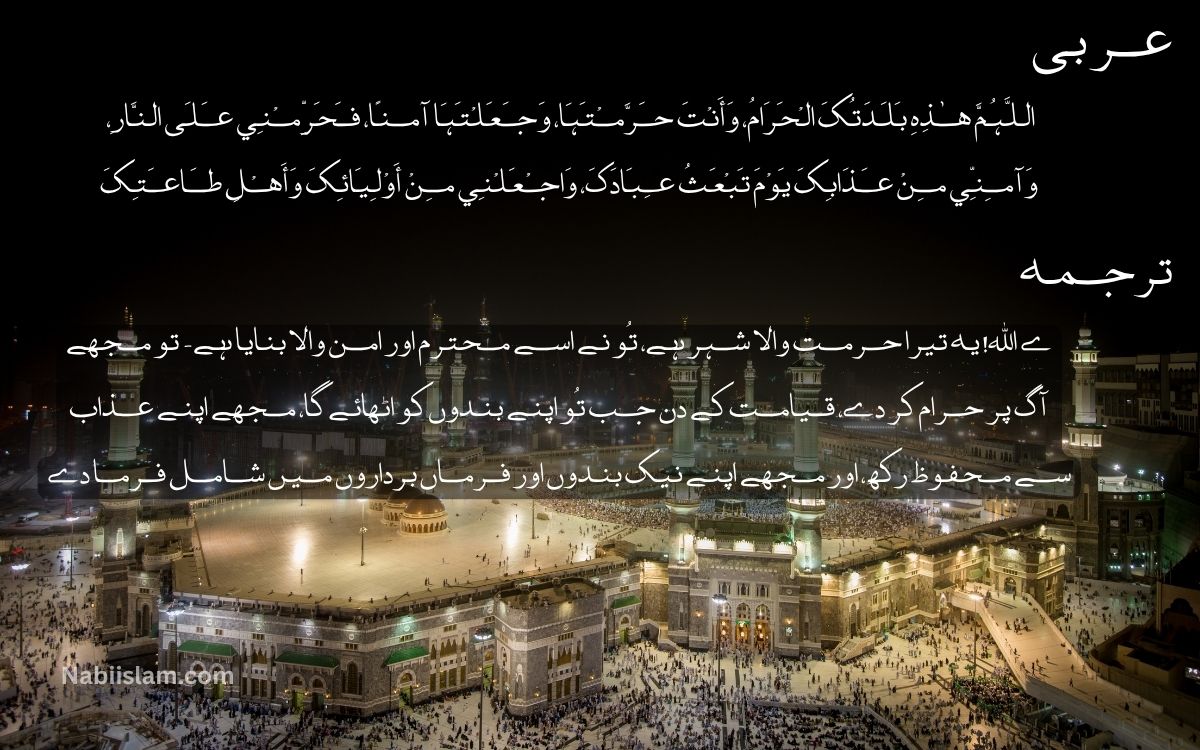 prayer while entering the city of Mecca
