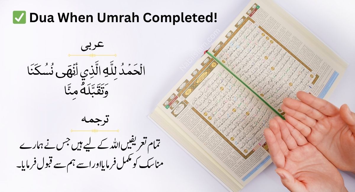 dua when umrah complete